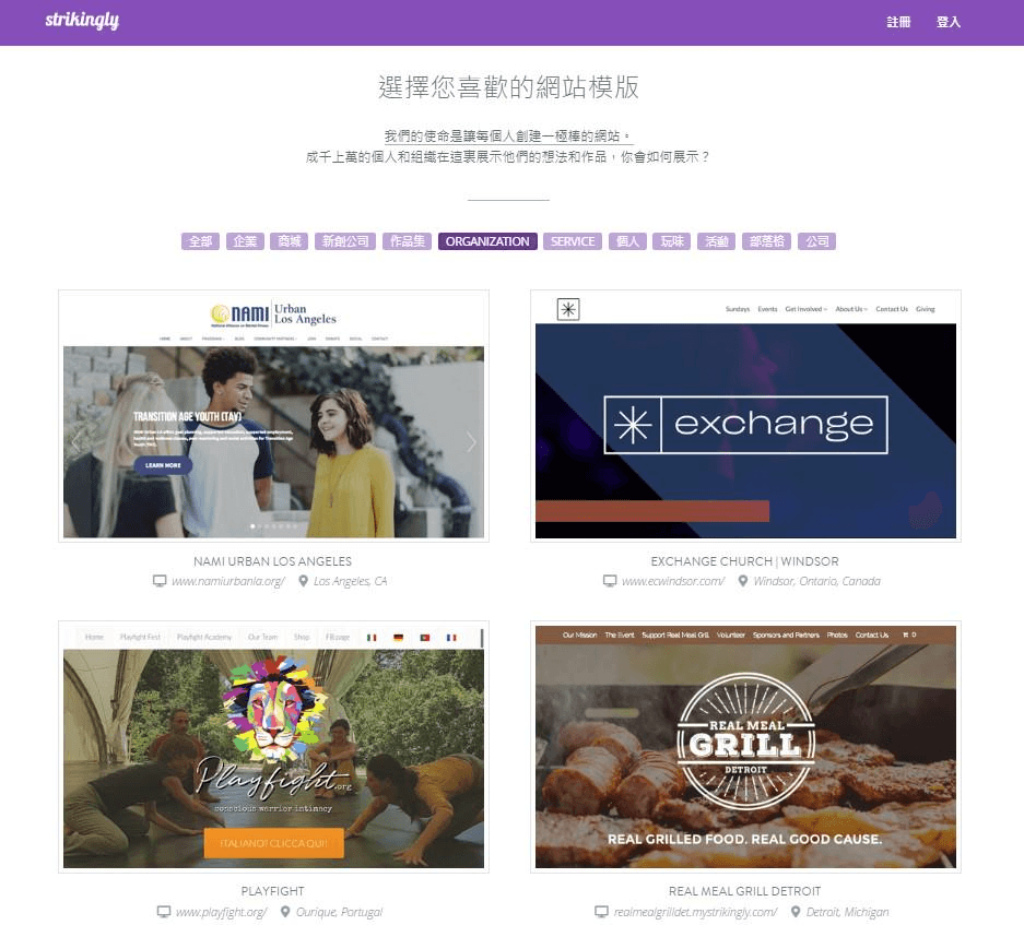 Strikingly海量網站模板 Strikingly海量網站模板